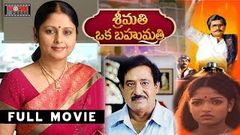 Srimathi Oka Bahumathi Telugu Full HD Movie | Chandra Mohan | Jayasudha | Visu | Movie Express