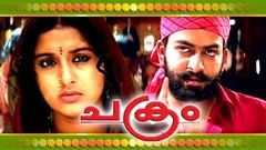 Malayalam Full Movie - Chakram - Prithviraj Meera Jasmine [HD]