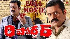 Reporter | Suresh Gopi Telugu Super Hit Blockbuster Action Movie | Telugu Cinema Club