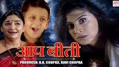 AapBeeti - Hindi Hd Horror Serial | BR Chopra Superhit Hindi TV Serial | Epi - 11 | 