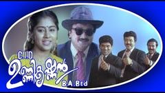 Cid Unnikrishnan Ba Bed - Malayalam Full Movie In HD Quality - Jayaram