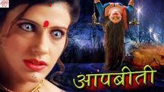 AAPBEETI आपबीती BR Chopra Superhit Hindi Horror Serial HD Hindi TV Serial 