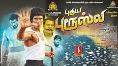 Puthiya Bruce Lee | New released Tamil action movie 2018 | Full HD 1080 | New upload