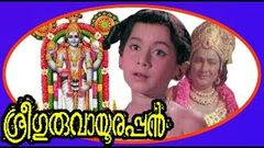 Sree Guruvayoorappan | Malayalam Full Movie