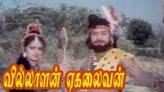 Villalan Ekalaivan | Tamil Full Movie | Krishna, Jayaprada