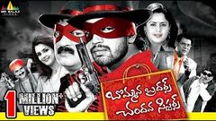 Bommana Brothers Chandana Sisters Full Movie | Allari Naresh, Naresh, Farzan | Sri Balaji Video