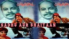 SADHU AUR SHAITAN - SULTAN RAHI & ROZINA - OFFICIAL FULL MOVIE