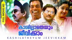 Masanagudi Mannadiyar Speaking Malayalam Full Movie | Jagathy Sreekumar | Malayalam Comedy Movies