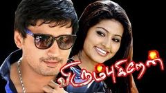 Virumbugiren | Prashanth, Sneha, Sriman | New Tamil Movie HD