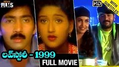 Love Story 1999 Telugu Full Movie w subtitles | Prabhu Deva | Ramya Krishna | Laila | Indian Films