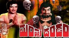 Mantradandam Telugu Old Fantasy movie | Siva Krishna, Vanitasri | Telugu Latest Videos