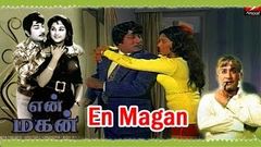 En Magan tamil full movie | Sivaji ganesan