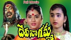 Devi Nagamma Full Length Telugu Movie | Jockey, Prema | Ganesh Videos - DVD Rip 