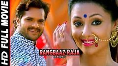 RANGBAAZ RAJA - Superhit Full Bhojpuri Movie - Khesari Lal Mohini Ghose | Bhojpuri Full Film 2018