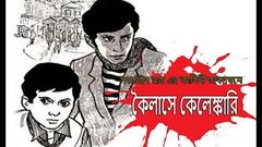 Kailashey Kelenkari - feluda full movie better quality 