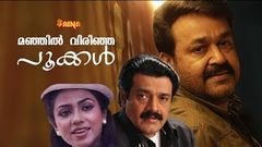 Manjil Virinja Pookal | Malayalam Full Movie | Mohanlal | Poornima Jayaram | Shankar | Faazil