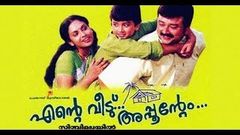 Ente Veedu Appuvinteyum | Malayalam Full Movie | Jayaram | Jyothirmayi | Kalidas Jayaram