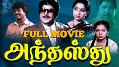 Anthasthu - Tamil Full Movie | Jaishankar | Lakshmi | Murali | Ilavarasi