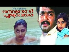 Full Malayalam Movie - Onnu Muthal Poojyam Vare - Asha Jayaram Geethu Mohandas and Mohanlal