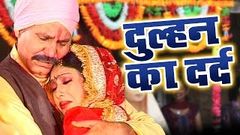 दुल्हन का दर्द - Dulhan Ka Dard | Full Haryanvi Film | Full Haryanvi Movie 2017