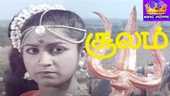 Radhika In - சூலம் - Soolam - Manorama, Rajkumar, Mega Hit Tamil H D Movie