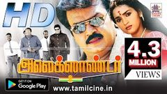 Alexander அலெக்சாண்டர் | Full Tamil Movie | Vijayakanth Sangita