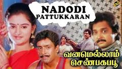 Nadodi Pattukkaran Full Movie Tamil Super Hit Entertainment Movies Tamil Movies Karthik Mohini
