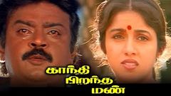 Gandhi Pirantha Mann | Vijayakanth, Revathi, Ravaali | Tamil Superhit Movie HD