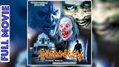 Telugu Full Length Horror Movie & 039;Maya Mahal Rahasyam& 039; | Ali , Sravanthi | SAV Horror movies