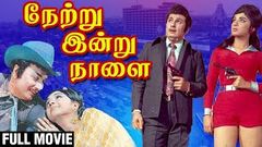 Naalai Namathe Tamil Full Movie | MGR | Latha | M N Nambiar | Nagesh | M S Viswanathan | Pyramid Glitz