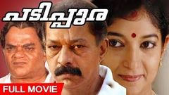 Padipura | Malayalam Movie | Super Hit | Sithara | Murali | Speed Klaps