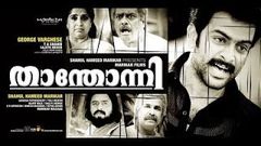 Thanthonni 2010 Malayalam Full Action Movie | Prithviraj | Sheela | Malayalam Movies Online