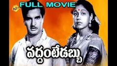 Vaddante Dabbu Full Length Telugu Movie | TVNXT TELUGU | 