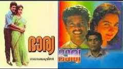 Bharya 1994 Malayalam Full Movie | Jagadeesh | Jagathy Sreekumar | 