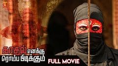 Kadhal Enaku Romba Pudikkum Full Movie | Surya Varman | Sakthivel | Thamizh Padam