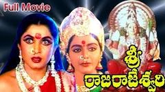 Sri Raja Rajeshwari Full Movie | Shivarathri special movie | Ramya Krishna, Ramky