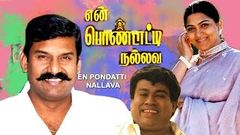 en pondatti nallava tamil full movie | super hit tamil movie