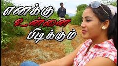 Enakku Unnai Pidichirukku | Vijay Raj, Reshma | New Tamil Movie HD