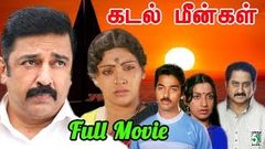 Kadal Meengal Full Tamil Movie | Kamal Haasan | Sujatha