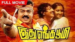 Tamil Latest Movie Idhu Enga Bhoomi Full Movie