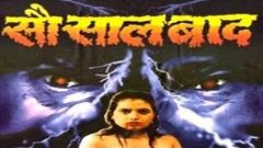 Sau Saal Baad - सौ साल बादl Hemant Birje l Hindi Full Suspense Movie