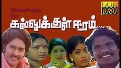 கல்லுக்குள் ஈரம் | Kallukkul Eeram | P Bharathiraja, Sudhakar, Aruna | Evergreen Hit Movie Hd