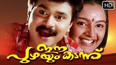 Sallapam | Malayalam Full Movie | Dileep Manju Warrier