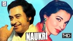 Naukri 1954 Superhit Classic Movie | नौकरी | Kishore Kumar, Sheila Ramani