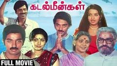 Randum Randum Anchu Malayalam Full Movie | Kamal Haasan | Sathyaraj | Sujatha