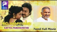 Katta Panchayathu Tamil Full Movie HD | Karthik | Kanaka | Illayaraja | Thamizh Padam