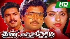 Kan Simittum Neram 1988 Tamil Full Movie