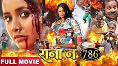 घायल शेर GHAYAL SHER New Bhojpuri Film HD 2017 Guddu Rangeela Anjana