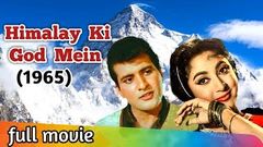 ``Apne Hue Paraye`` 1964 Full Hindi Movie - Manoj Kumar | Mala Sinha | Shashikala