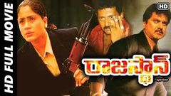 Rajasthan Telugu Full Length Movie | Sarathkumar, Vijayashanti, Prakash Raj, Ilayaraja | MTV